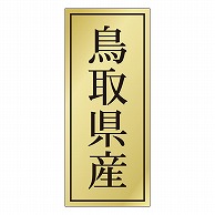 カミイソ産商 エースラベル 鳥取県産 K-1190 1000枚/袋（ご注文単位1袋）【直送品】