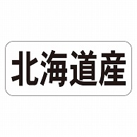 カミイソ産商 エースラベル 北海道産 ヨコ K-1300 1000枚/袋（ご注文単位1袋）【直送品】