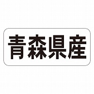 カミイソ産商 エースラベル 青森県産 ヨコ K-1301 1000枚/袋（ご注文単位1袋）【直送品】