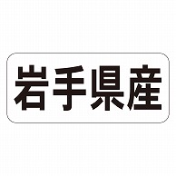 カミイソ産商 エースラベル 岩手県産 ヨコ K-1303 1000枚/袋（ご注文単位1袋）【直送品】