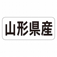 カミイソ産商 エースラベル 山形県産 ヨコ K-1304 1000枚/袋（ご注文単位1袋）【直送品】