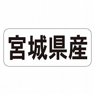 カミイソ産商 エースラベル 宮城県産 ヨコ K-1305 1000枚/袋（ご注文単位1袋）【直送品】