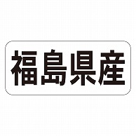 カミイソ産商 エースラベル 福島県産 ヨコ K-1306 1000枚/袋（ご注文単位1袋）【直送品】