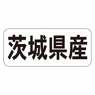 カミイソ産商 エースラベル 茨城県産 ヨコ K-1307 1000枚/袋（ご注文単位1袋）【直送品】