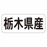 カミイソ産商 エースラベル 栃木県産 ヨコ K-1308 1000枚/袋（ご注文単位1袋）【直送品】