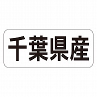 カミイソ産商 エースラベル 千葉県産 ヨコ K-1311 1000枚/袋（ご注文単位1袋）【直送品】