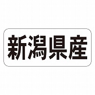 カミイソ産商 エースラベル 新潟県産 ヨコ K-1316 1000枚/袋（ご注文単位1袋）【直送品】