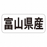 カミイソ産商 エースラベル 富山県産 ヨコ K-1317 1000枚/袋（ご注文単位1袋）【直送品】