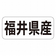 カミイソ産商 エースラベル 福井県産 ヨコ K-1319 1000枚/袋（ご注文単位1袋）【直送品】