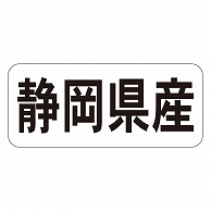 カミイソ産商 エースラベル 静岡県産 ヨコ K-1321 1000枚/袋（ご注文単位1袋）【直送品】