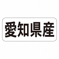 カミイソ産商 エースラベル 愛知県産 ヨコ K-1322 1000枚/袋（ご注文単位1袋）【直送品】