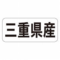 カミイソ産商 エースラベル 三重県産 ヨコ K-1323 1000枚/袋（ご注文単位1袋）【直送品】