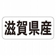 カミイソ産商 エースラベル 滋賀県産 ヨコ K-1324 1000枚/袋（ご注文単位1袋）【直送品】