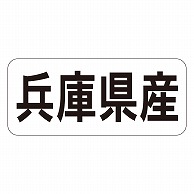 カミイソ産商 エースラベル 兵庫県産 ヨコ K-1327 1000枚/袋（ご注文単位1袋）【直送品】