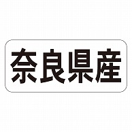 カミイソ産商 エースラベル 奈良県産 ヨコ K-1328 1000枚/袋（ご注文単位1袋）【直送品】