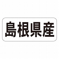 カミイソ産商 エースラベル 島根県産 ヨコ K-1331 1000枚/袋（ご注文単位1袋）【直送品】