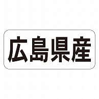 カミイソ産商 エースラベル 広島県産 ヨコ K-1333 1000枚/袋（ご注文単位1袋）【直送品】