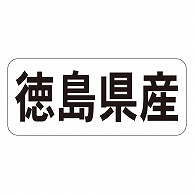 カミイソ産商 エースラベル 徳島県産 ヨコ K-1335 1000枚/袋（ご注文単位1袋）【直送品】