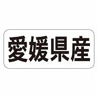 カミイソ産商 エースラベル 愛媛県産 ヨコ K-1337 1000枚/袋（ご注文単位1袋）【直送品】