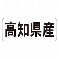 カミイソ産商 エースラベル 高知県産 ヨコ K-1338 1000枚/袋（ご注文単位1袋）【直送品】