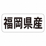 カミイソ産商 エースラベル 福岡県産 ヨコ K-1339 1000枚/袋（ご注文単位1袋）【直送品】