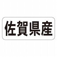 カミイソ産商 エースラベル 佐賀県産 ヨコ K-1340 1000枚/袋（ご注文単位1袋）【直送品】