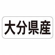 カミイソ産商 エースラベル 大分県産 ヨコ K-1342 1000枚/袋（ご注文単位1袋）【直送品】