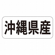 カミイソ産商 エースラベル 沖縄県産 ヨコ K-1346 1000枚/袋（ご注文単位1袋）【直送品】