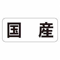 カミイソ産商 エースラベル 国産 ヨコ K-1347 1000枚/袋（ご注文単位1袋）【直送品】