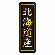 カミイソ産商 エースラベル 北海道産 タテ金箔 K-1600 750枚/袋（ご注文単位1袋）【直送品】