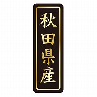 カミイソ産商 エースラベル 秋田県産 タテ金箔 K-1602 750枚/袋（ご注文単位1袋）【直送品】