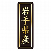 カミイソ産商 エースラベル 岩手県産 タテ金箔 K-1603 750枚/袋（ご注文単位1袋）【直送品】