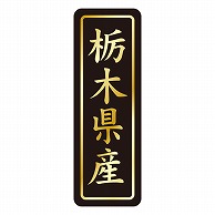 カミイソ産商 エースラベル 栃木県産 タテ金箔 K-1608 750枚/袋（ご注文単位1袋）【直送品】