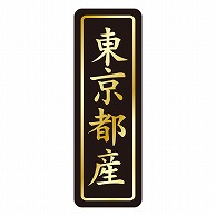 カミイソ産商 エースラベル 東京都産 タテ金箔 K-1612 750枚/袋（ご注文単位1袋）【直送品】