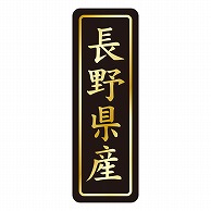 カミイソ産商 エースラベル 長野県産 タテ金箔 K-1615 750枚/袋（ご注文単位1袋）【直送品】