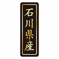 カミイソ産商 エースラベル 石川県産 タテ金箔 K-1618 750枚/袋（ご注文単位1袋）【直送品】