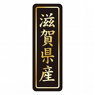 カミイソ産商 エースラベル 滋賀県産 タテ金箔 K-1624 750枚/袋（ご注文単位1袋）【直送品】