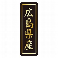 カミイソ産商 エースラベル 広島県産 タテ金箔 K-1633 750枚/袋（ご注文単位1袋）【直送品】