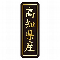 カミイソ産商 エースラベル 高知県産 タテ金箔 K-1638 750枚/袋（ご注文単位1袋）【直送品】