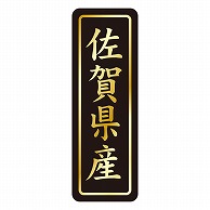 カミイソ産商 エースラベル 佐賀県産 タテ金箔 K-1640 750枚/袋（ご注文単位1袋）【直送品】