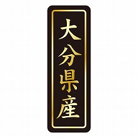 カミイソ産商 エースラベル 大分県産 タテ金箔 K-1642 750枚/袋（ご注文単位1袋）【直送品】