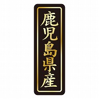 カミイソ産商 エースラベル 鹿児島県産 タテ金箔 K-1645 750枚/袋（ご注文単位1袋）【直送品】