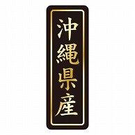 カミイソ産商 エースラベル 沖縄県産 タテ金箔 K-1646 750枚/袋（ご注文単位1袋）【直送品】