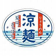 カミイソ産商 エースラベル 涼麺 M-1909 500枚/袋（ご注文単位1袋）【直送品】