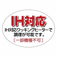 カミイソ産商 エースラベル IH対応 M-2150 500枚/袋（ご注文単位1袋）【直送品】