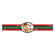 カミイソ産商 エースラベル MERRY CHRISTMAS C-0442 100枚/袋（ご注文単位1袋）【直送品】