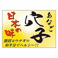 カミイソ産商 エースラベル 日本の味 穴子 M-2151 300枚/袋（ご注文単位1袋）【直送品】