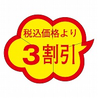 カミイソ産商 エースラベル 税込価格より3割引 Y-9463 1000枚/袋（ご注文単位1袋）【直送品】