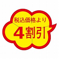 カミイソ産商 エースラベル 税込価格より4割引 Y-9464 1000枚/袋（ご注文単位1袋）【直送品】