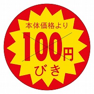 カミイソ産商 エースラベル 価格100円びき B-0183 1500枚/袋（ご注文単位1袋）【直送品】